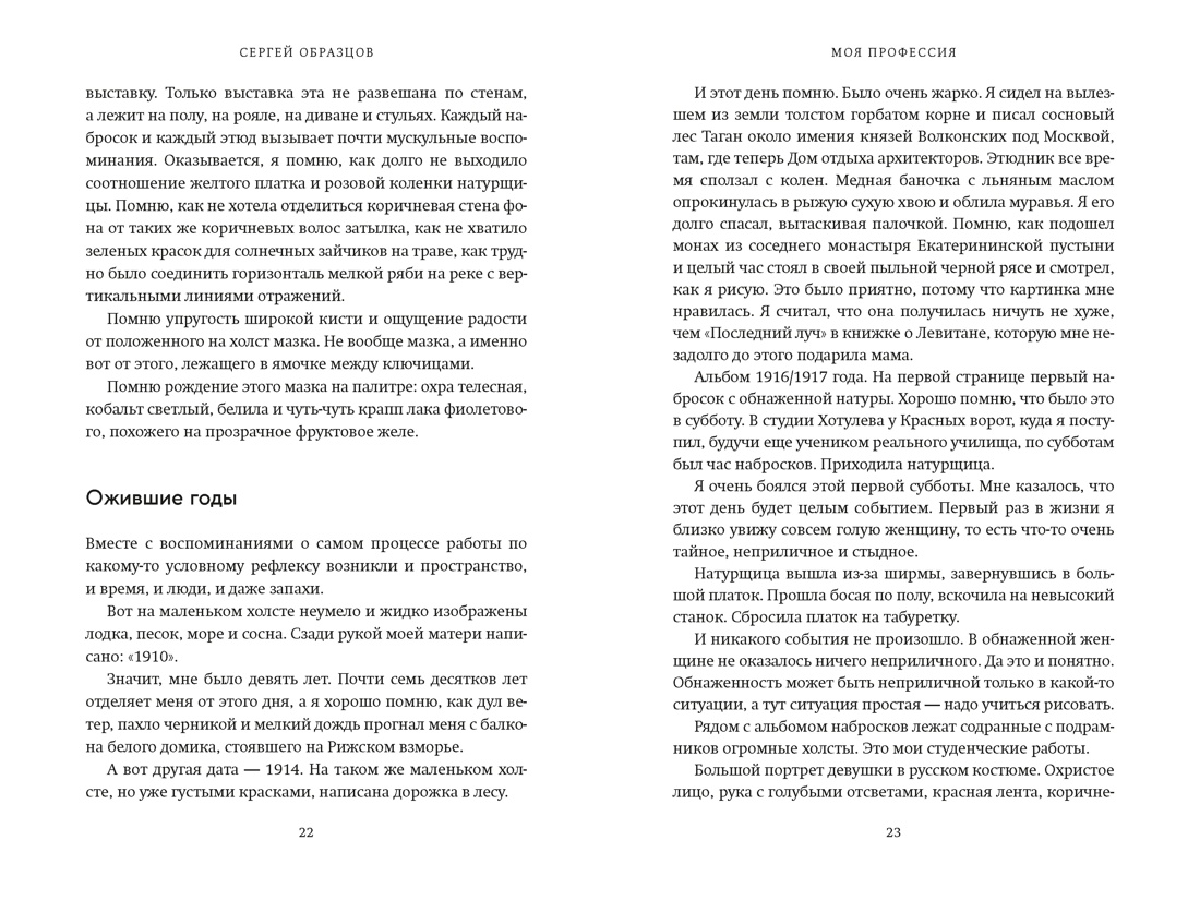 Моя профессия (илл), Отрывок из книги