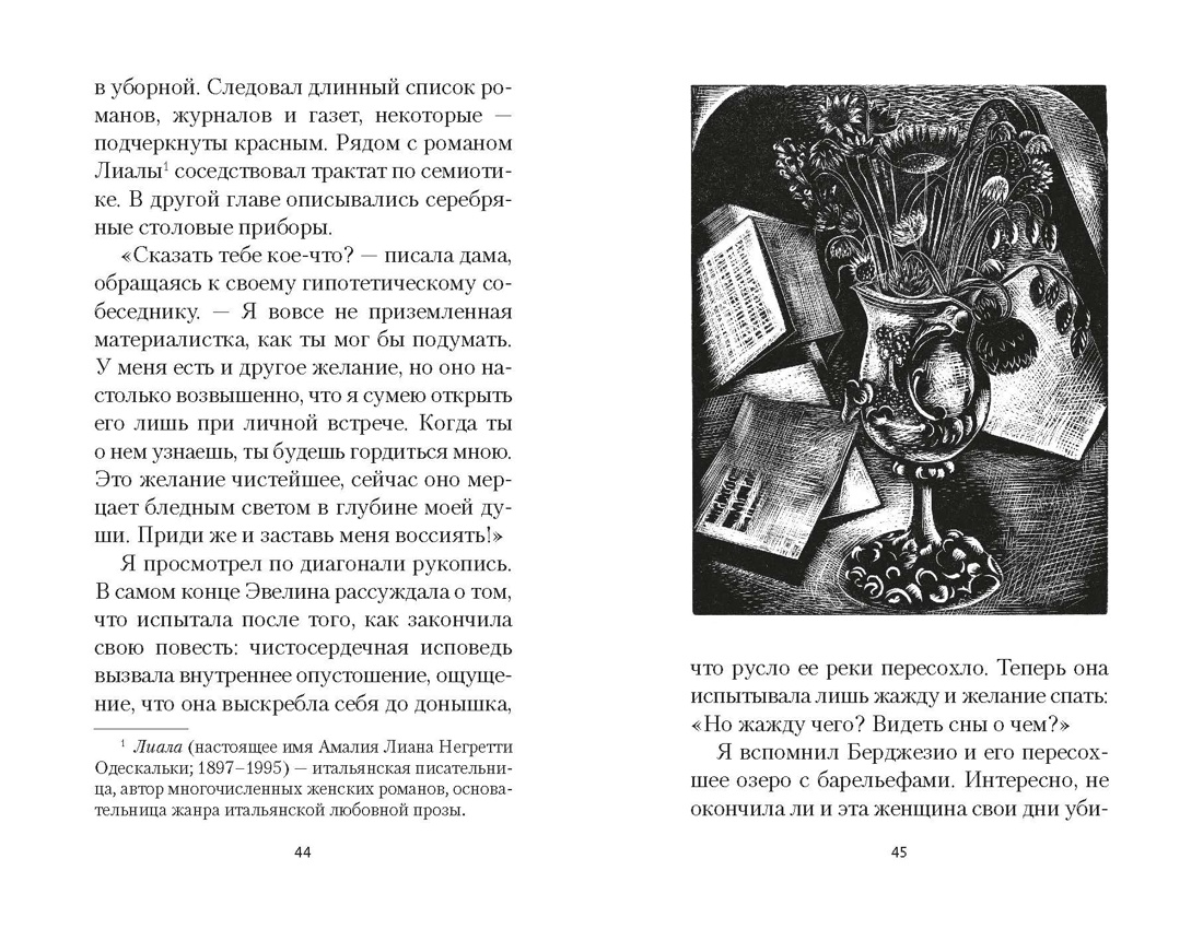 Двадцать дней из жизни Турина: Расследование конца века, Отрывок из книги