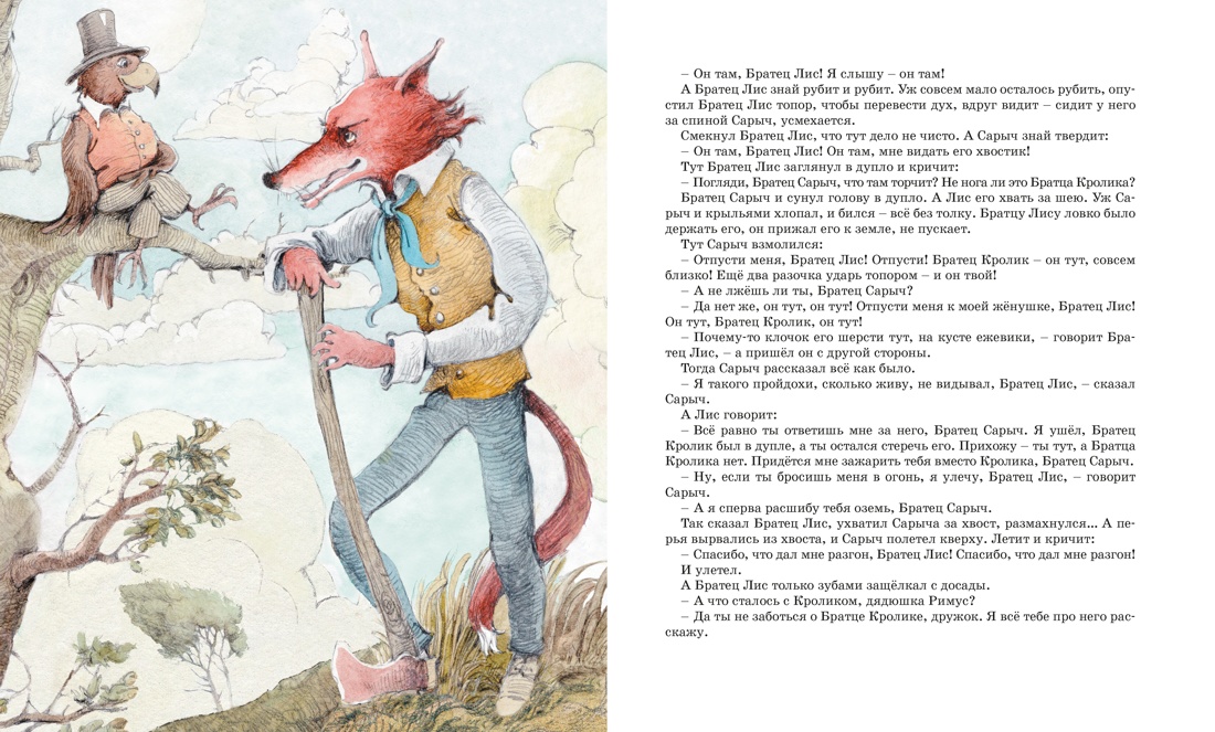 Сказки дядюшки Римуса, Отрывок из книги