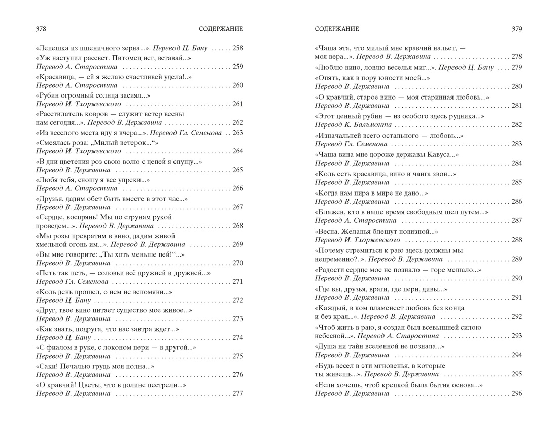 Рубаи (Мировая классика), Отрывок из книги