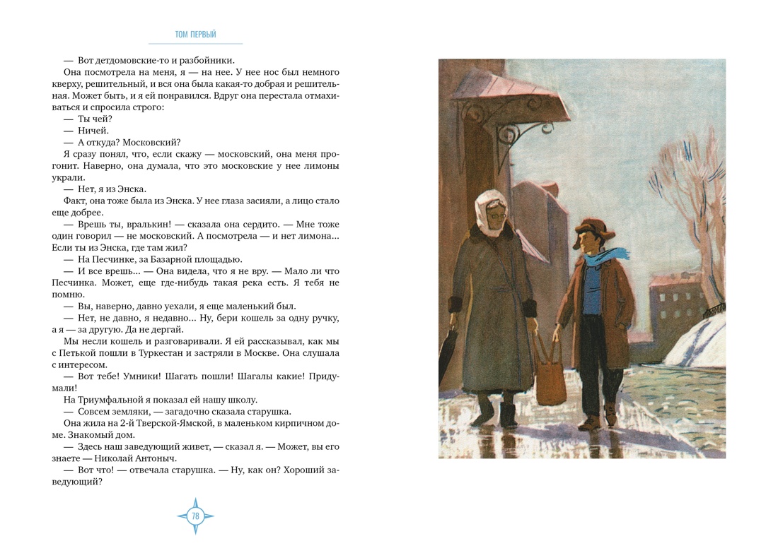 Два капитана, Отрывок из книги