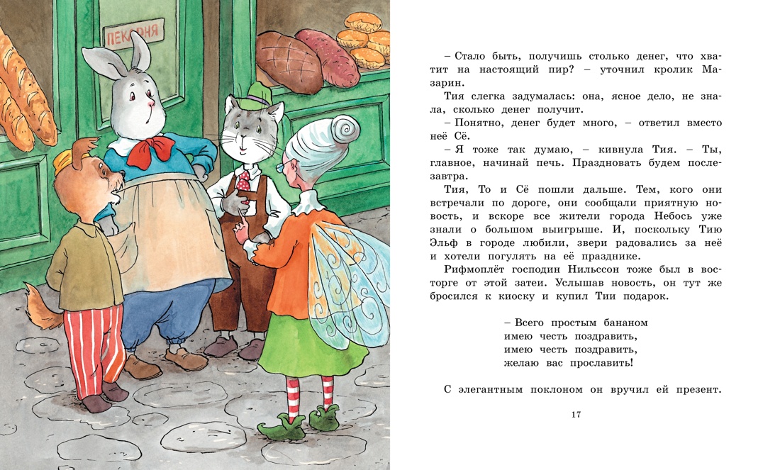 Невероятные приключения для детей. Комплект из 2-х книг, Отрывок из книги