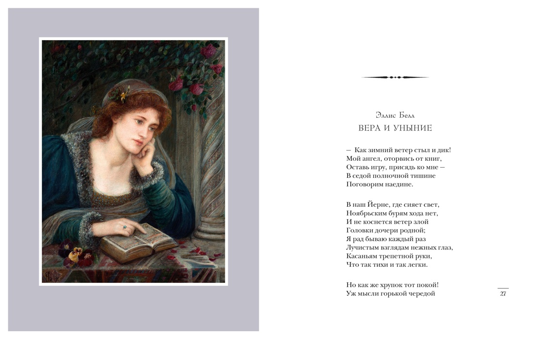 Стихотворения, Отрывок из книги