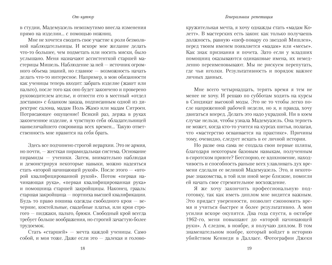 От-кутюр: жизнь среди легенд высокой моды, Отрывок из книги