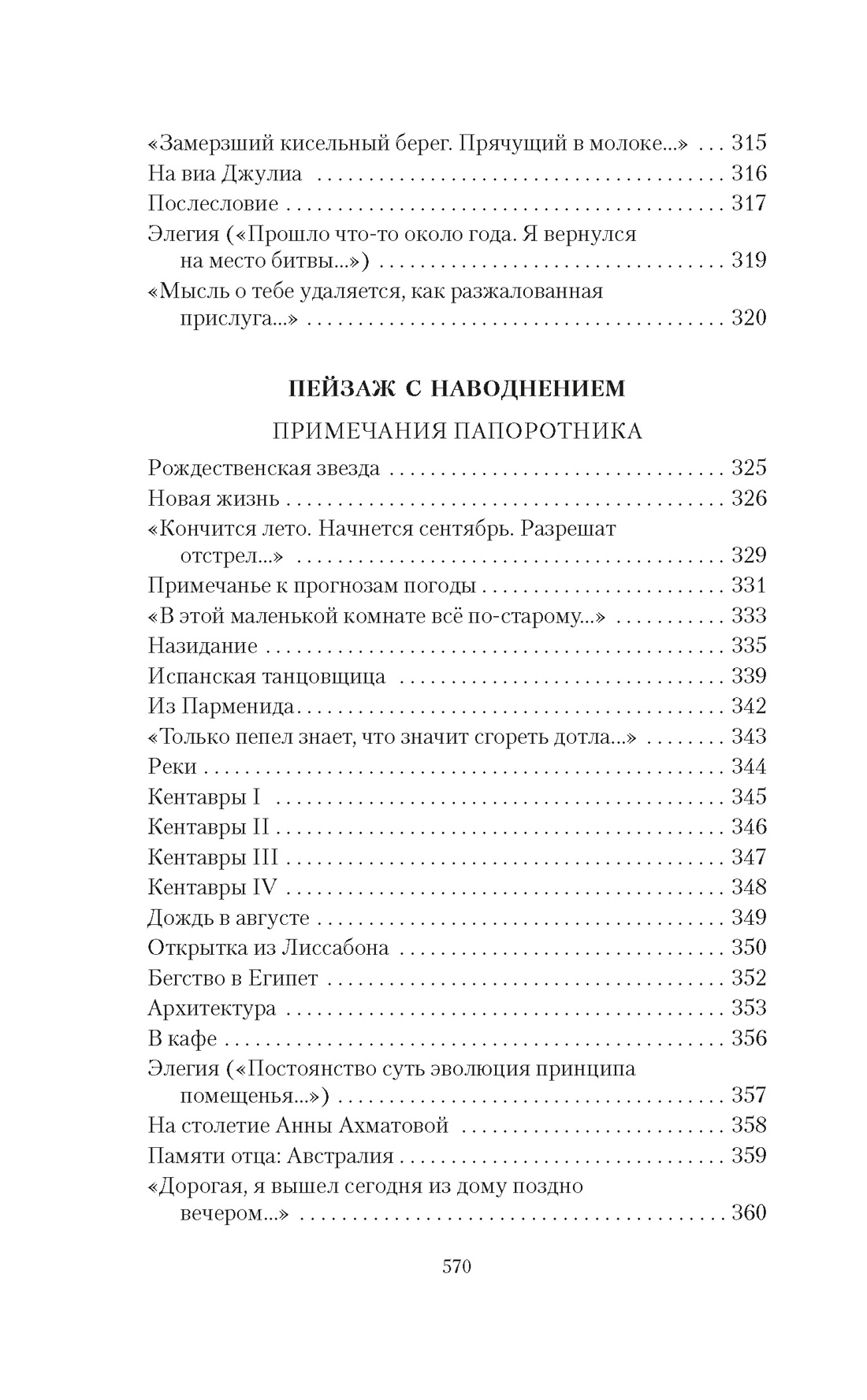 Собрание сочинений в 4 т (комплект), Отрывок из книги