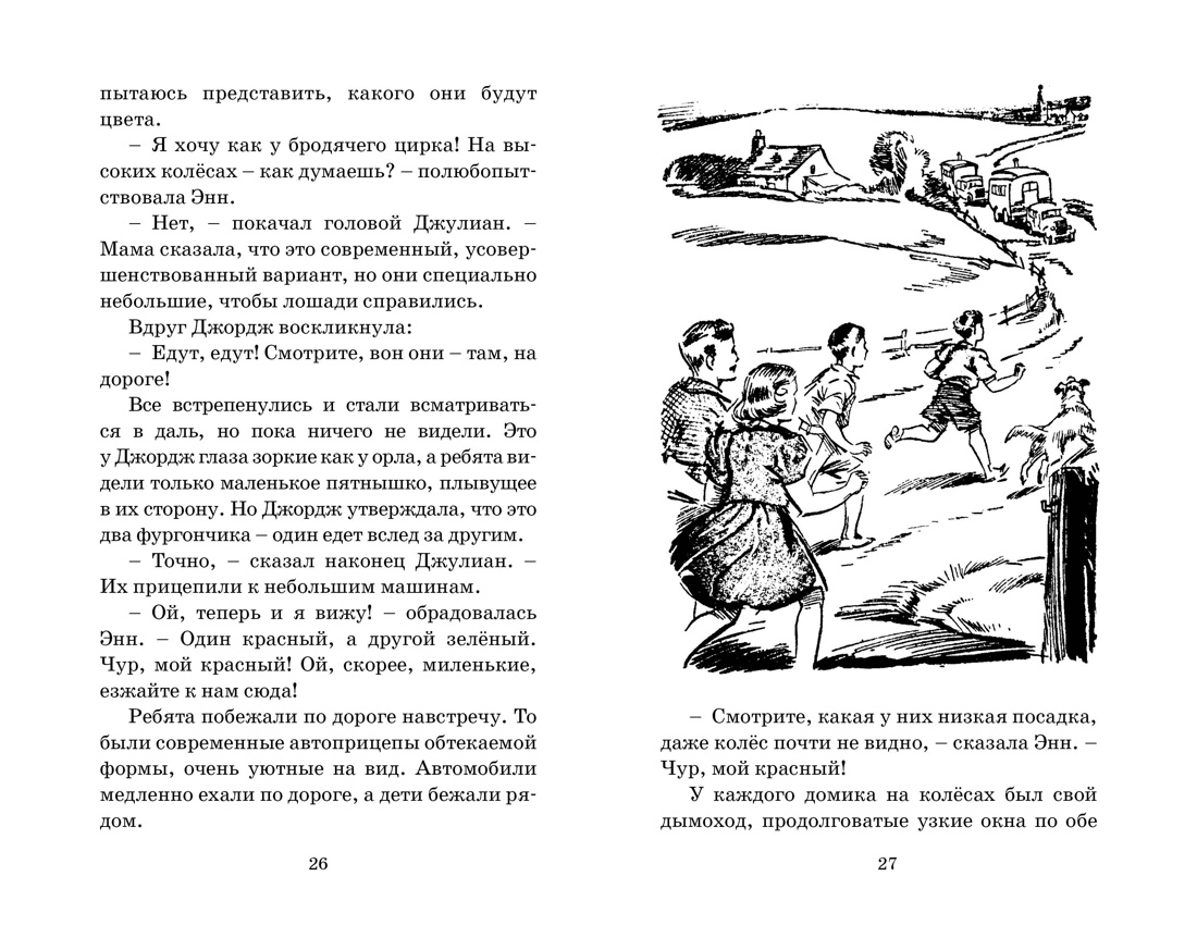 По следам бродячего цирка, Отрывок из книги