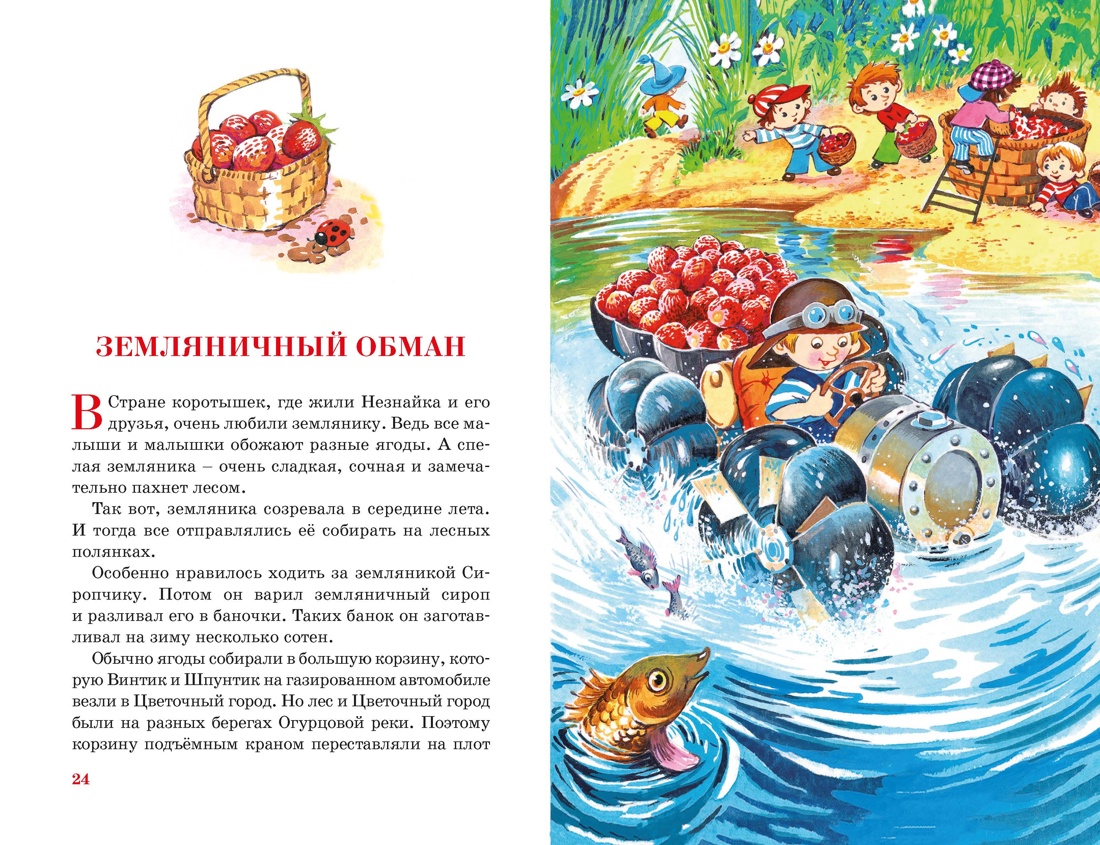 Рассказы о Незнайке, Отрывок из книги