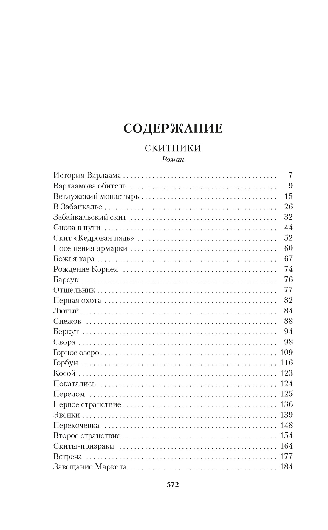 Скитники. Золото Алдана, Камиль Зиганшин