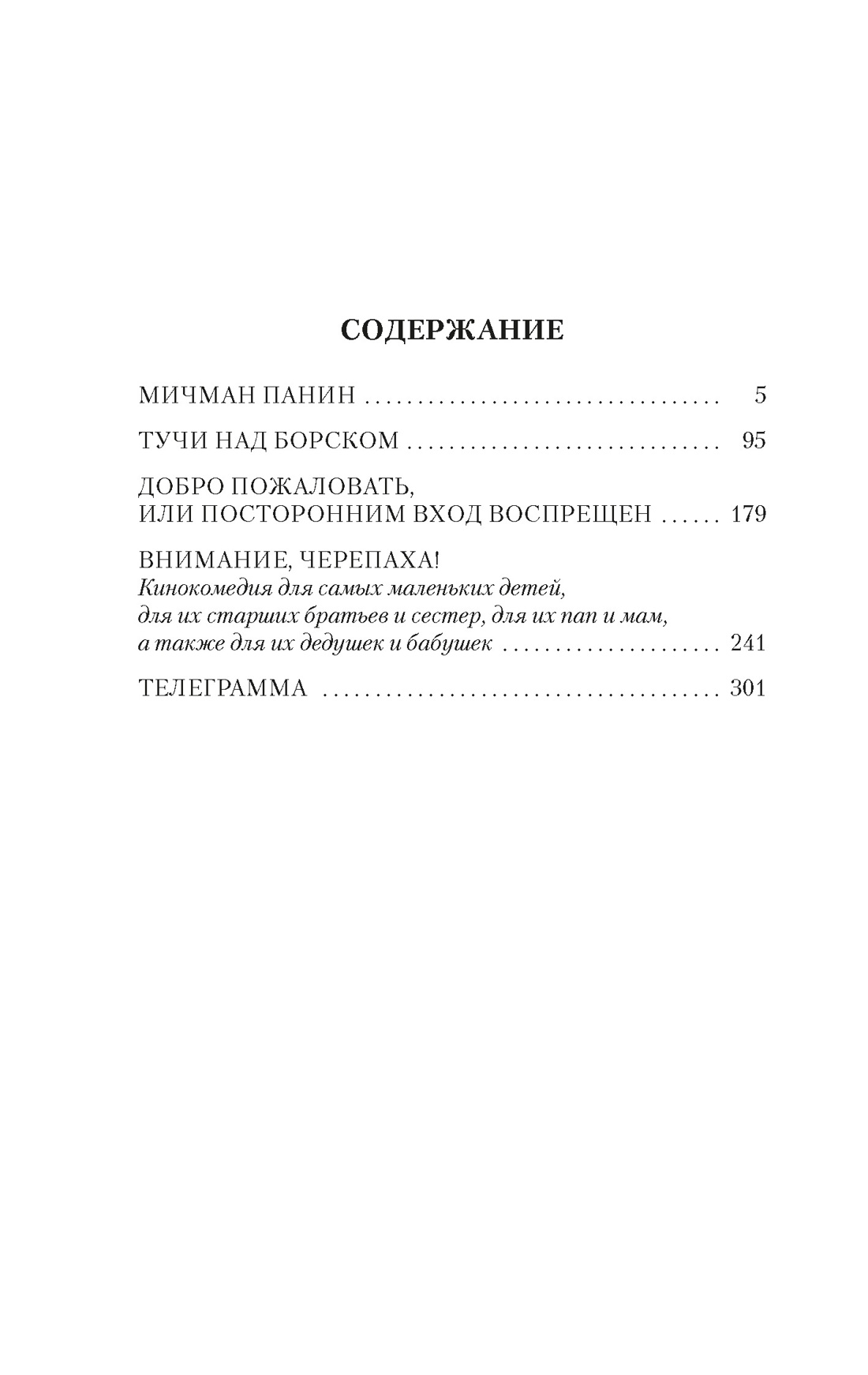 Добро пожаловать, или Посторонним вход воспрещен, Семен Лунгин