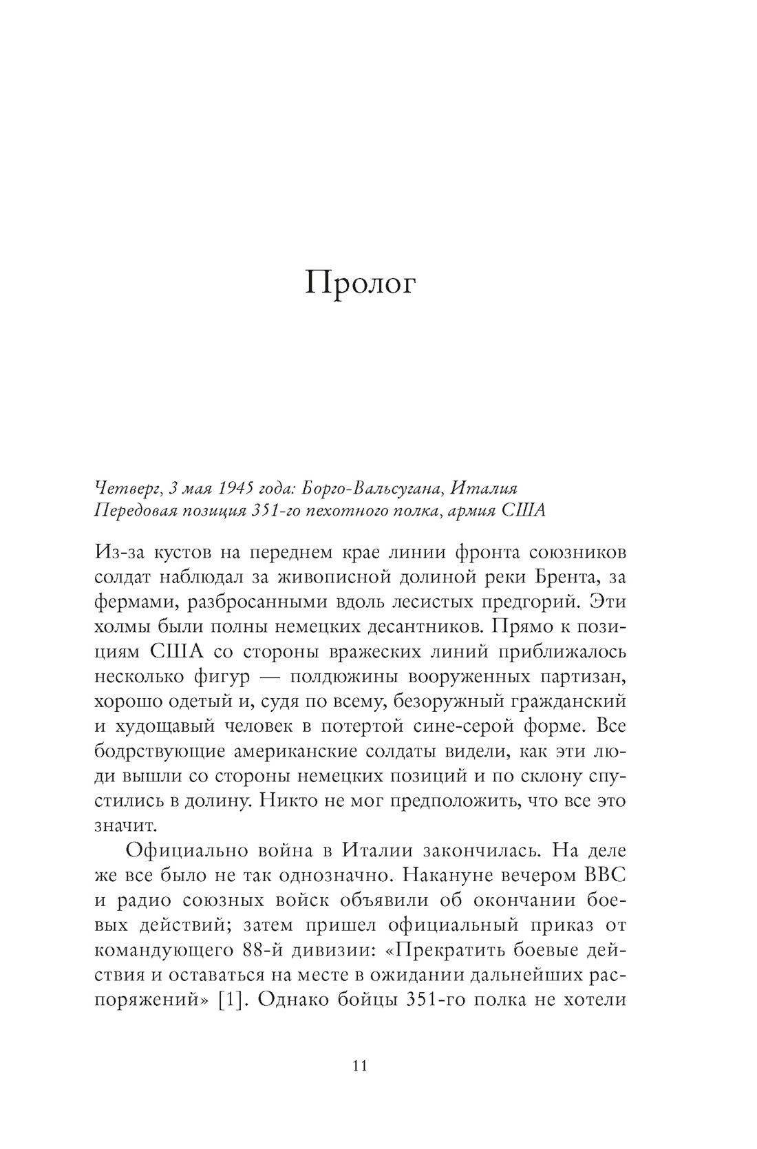 Последний заговор Гитлера: История спасения 139 VIP-заключенных, Отрывок из книги