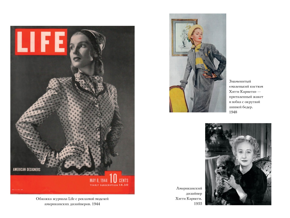 Мода, власть и гламур. Сборный комплект из 2-х книг с шоппером, Отрывок из книги