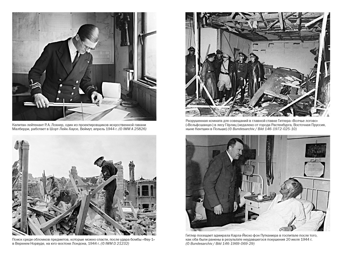 Вторая мировая война: 1943–1945, Отрывок из книги