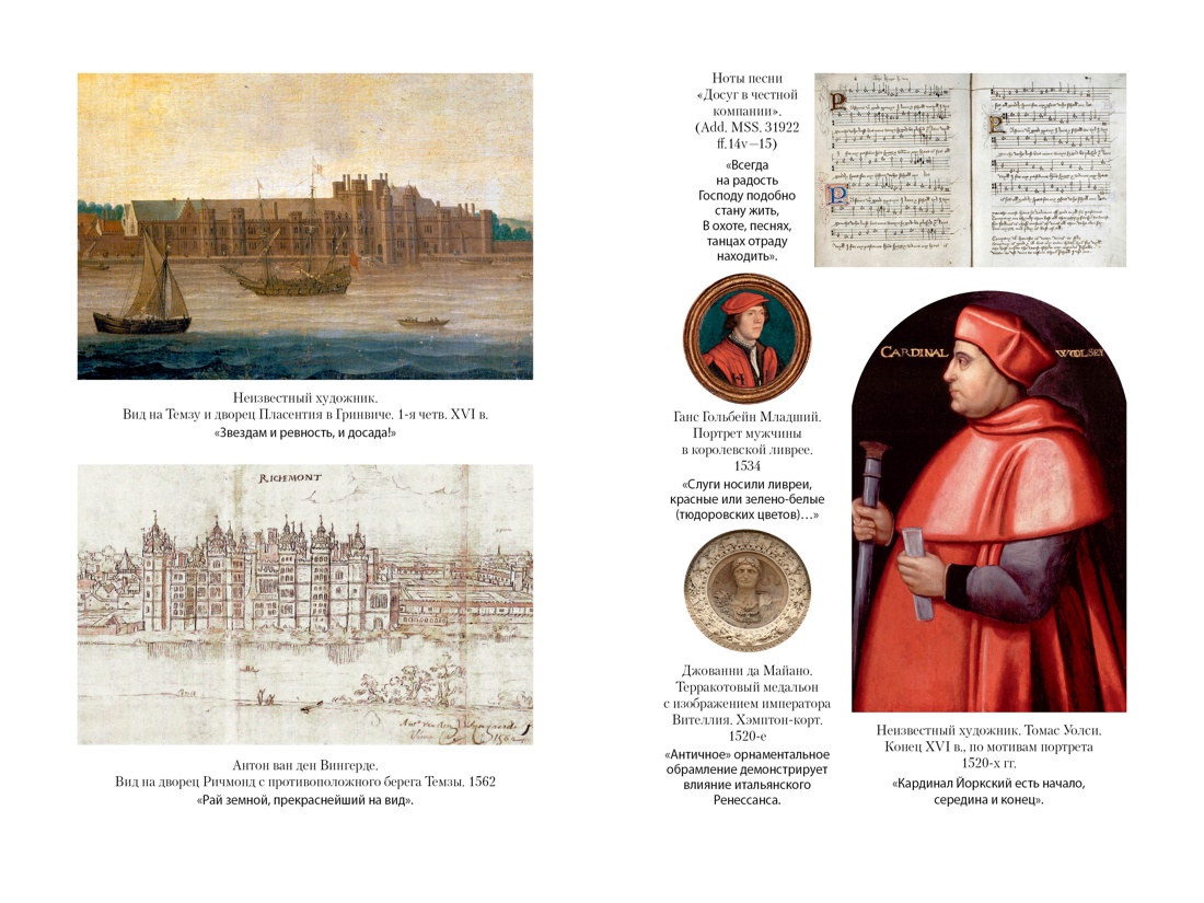 Генрих VIII. Жизнь королевского двора, Отрывок из книги