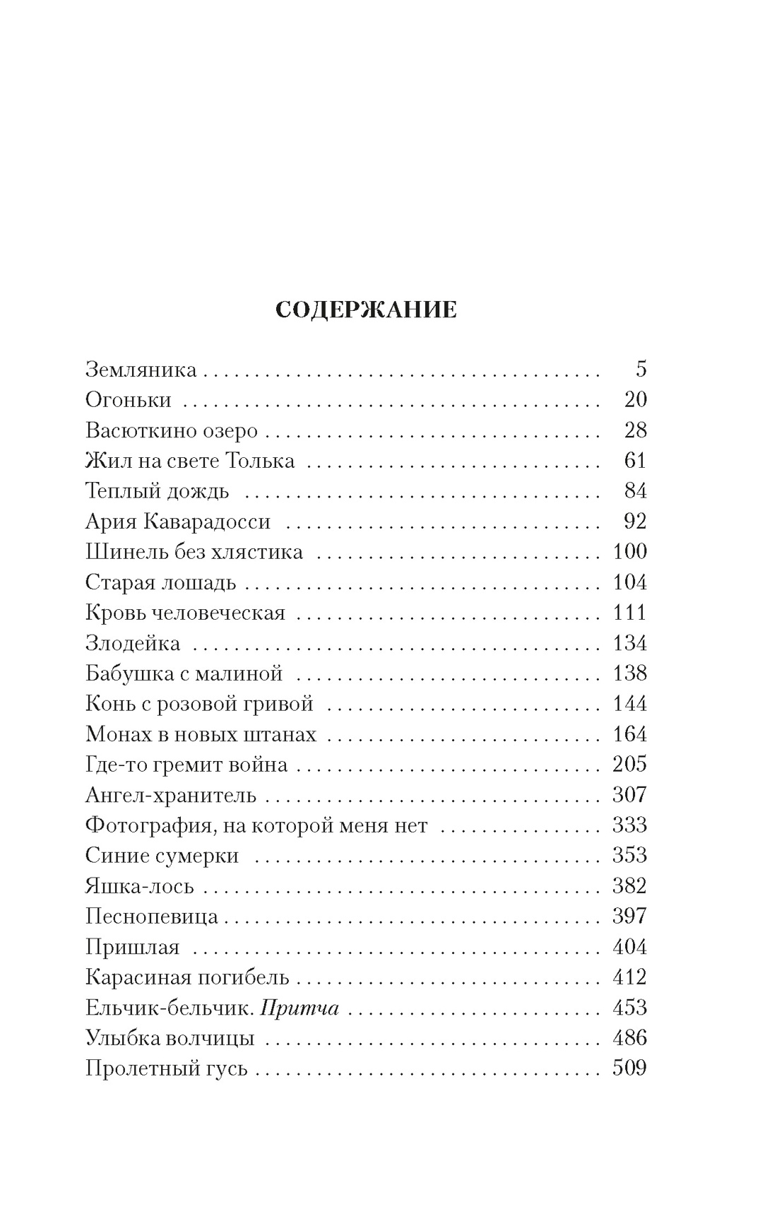 Васюткино озеро, Виктор Астафьев
