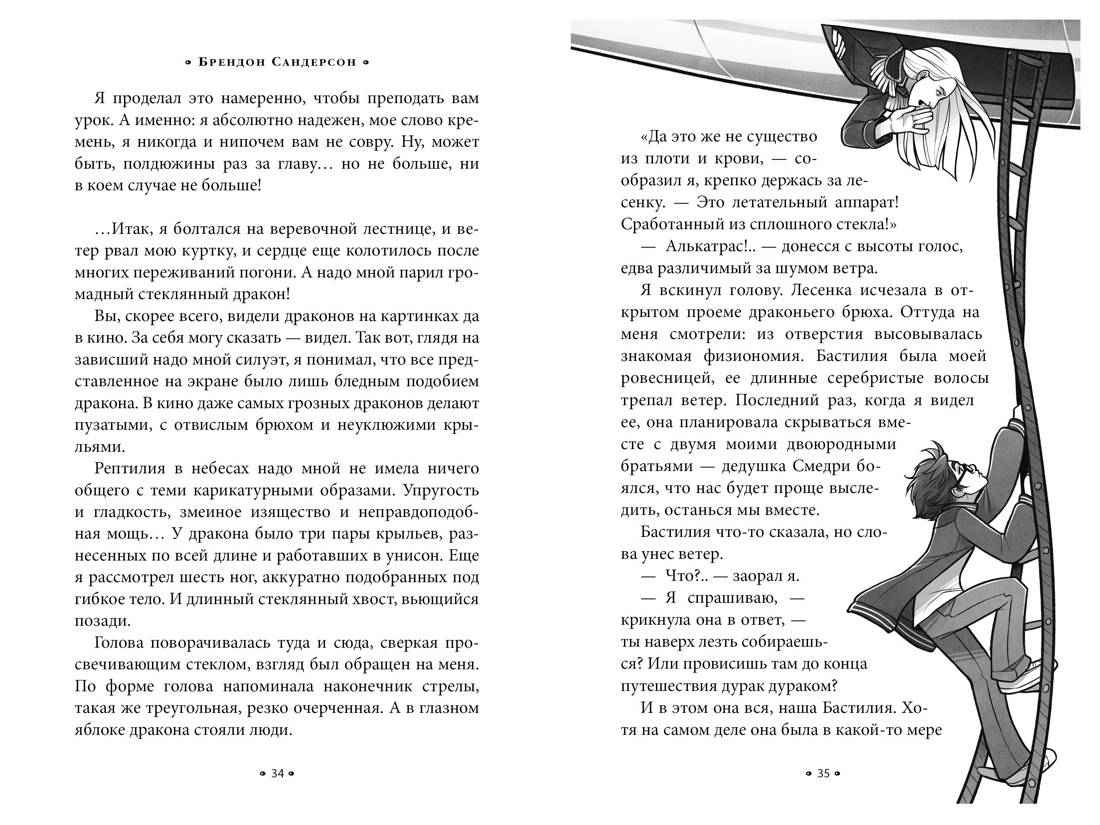 Алькатрас против злых Библиотекарей. Книга 2. Киборги Нотариуса, Отрывок из книги