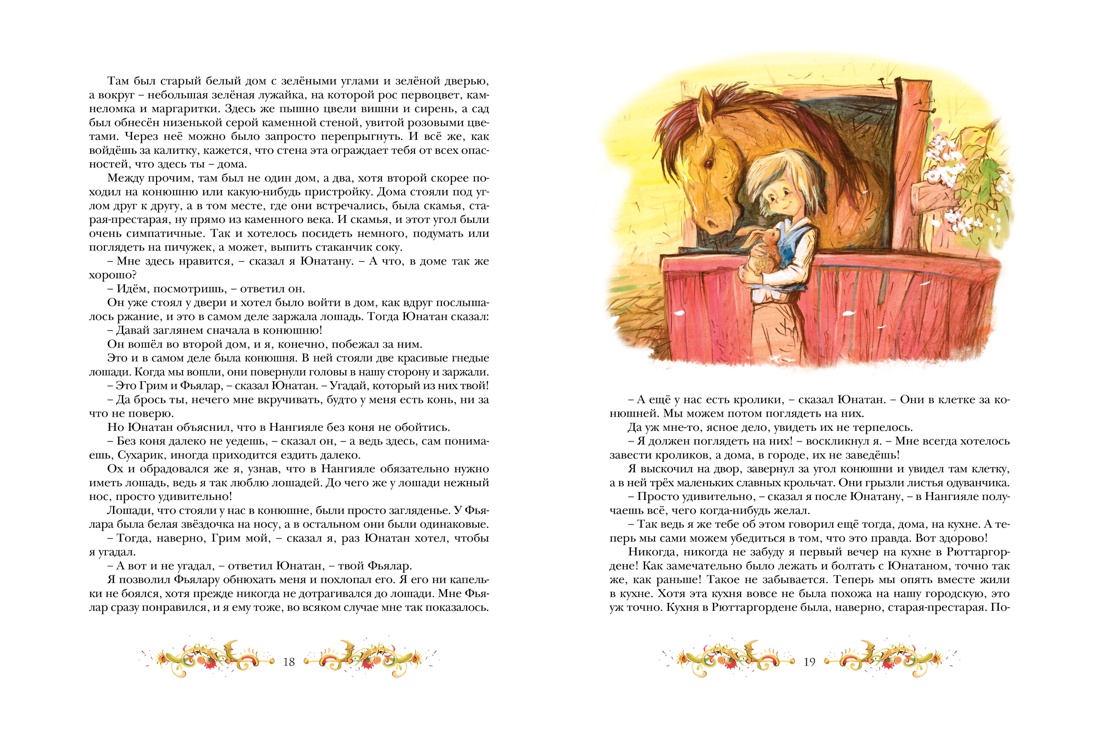 Братья Львиное Сердце, Отрывок из книги