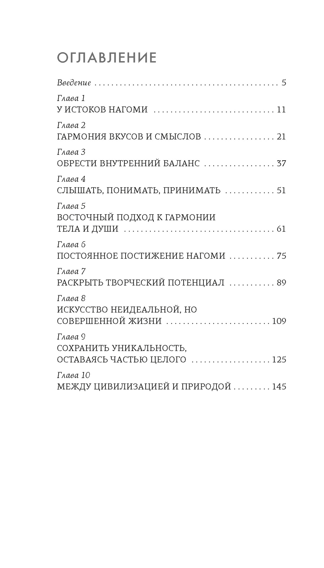 Нагоми, Отрывок из книги