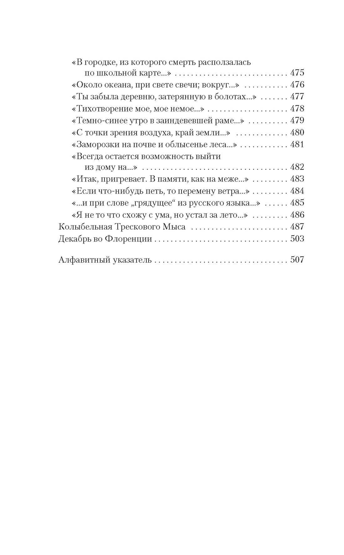 Собрание сочинений в 4 т (комплект), Отрывок из книги