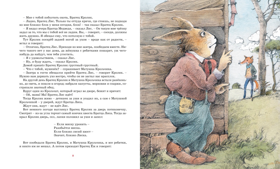 Сказки дядюшки Римуса, Отрывок из книги
