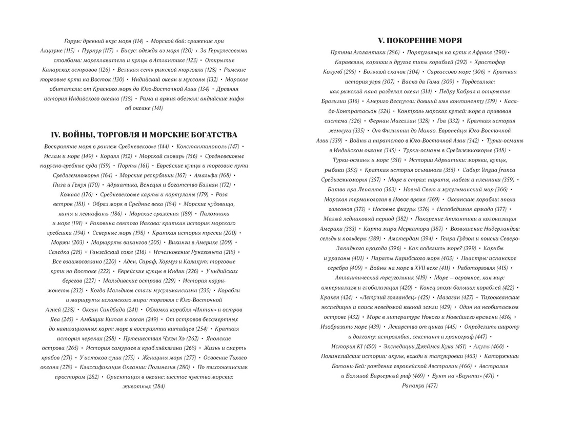 Море: Как водная стихия объединила викингов, пиратов, великих первооткрывателей и исследователей океанских глубин, Отрывок из книги