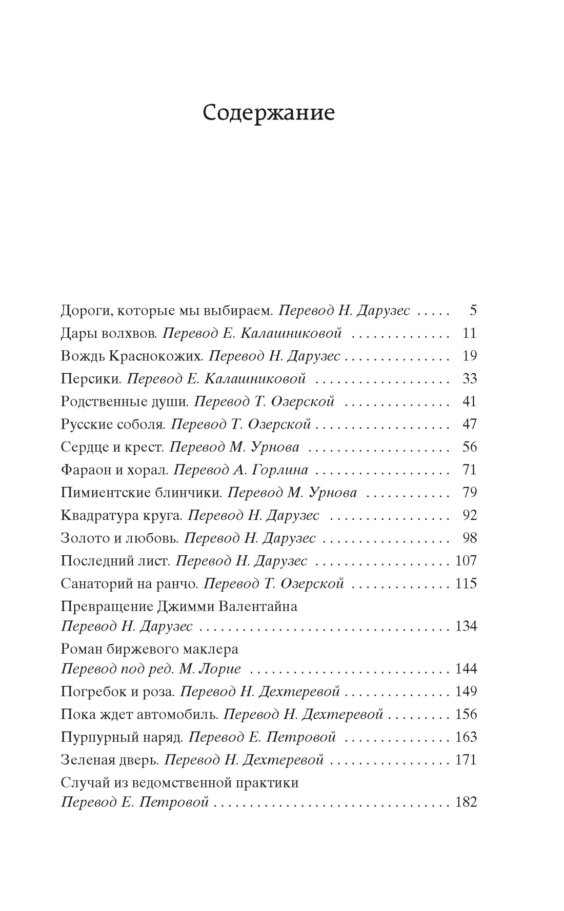 Вождь Краснокожих, О.Генри 