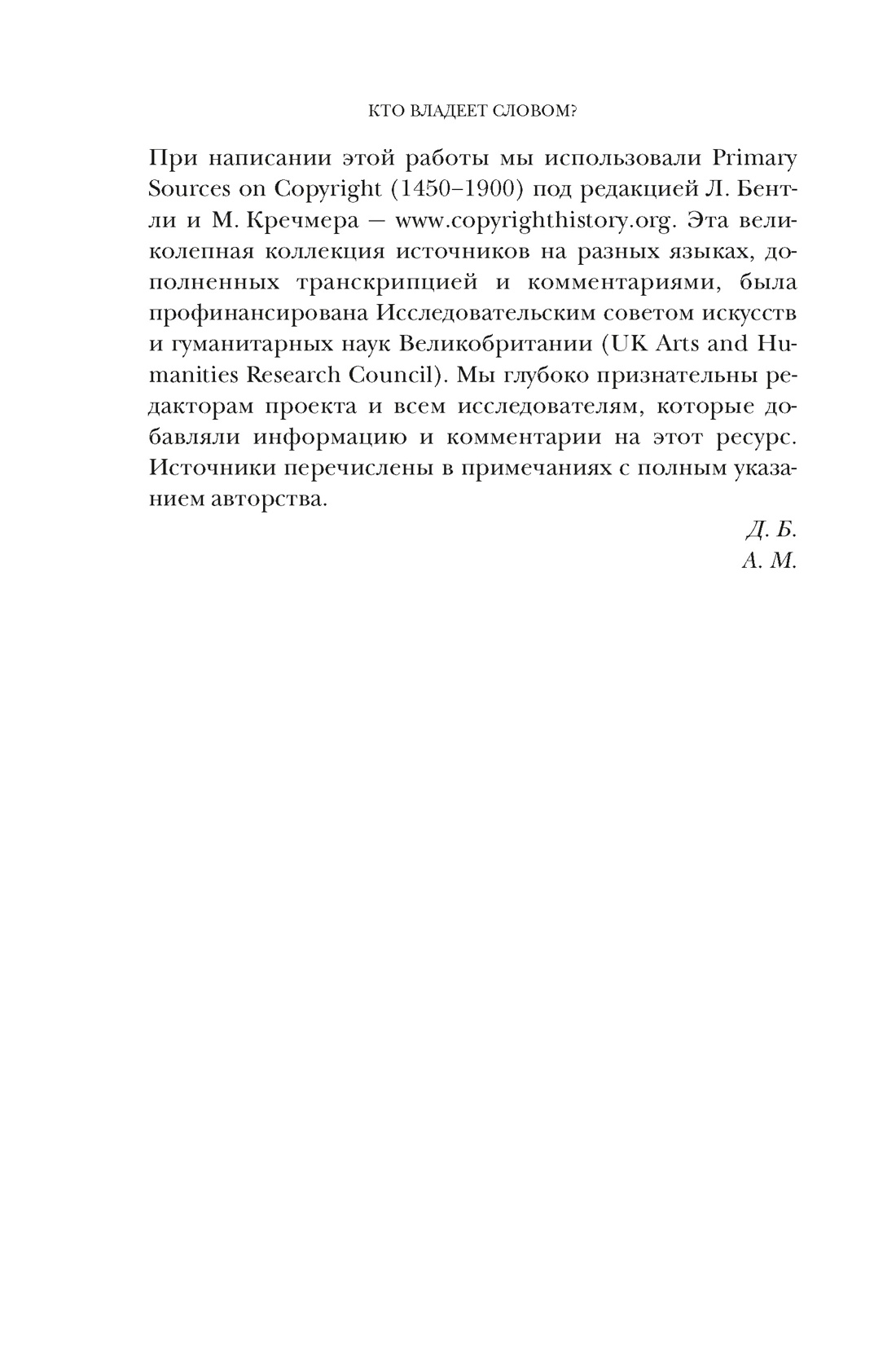 Кто владеет словом? Авторское право и бесправие, Отрывок из книги
