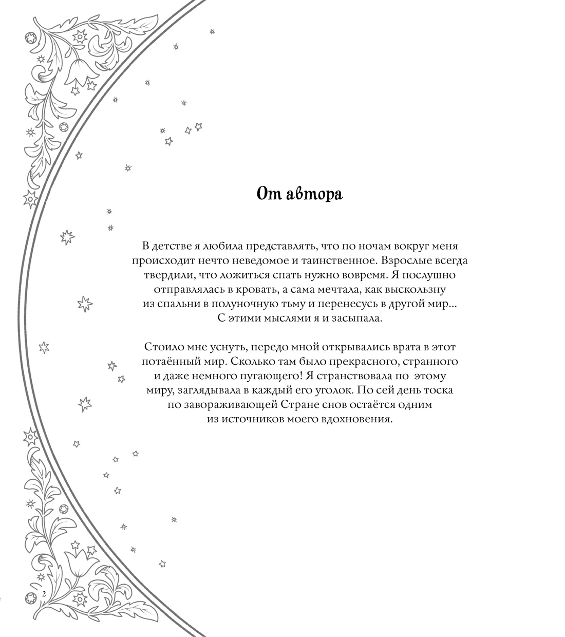 Страна снов. Раскраска из Японии, Ёсими Сэкигути