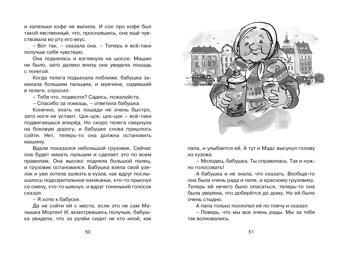 Папа, мама, бабушка, восемь детей и грузовик (архив), Отрывок из книги