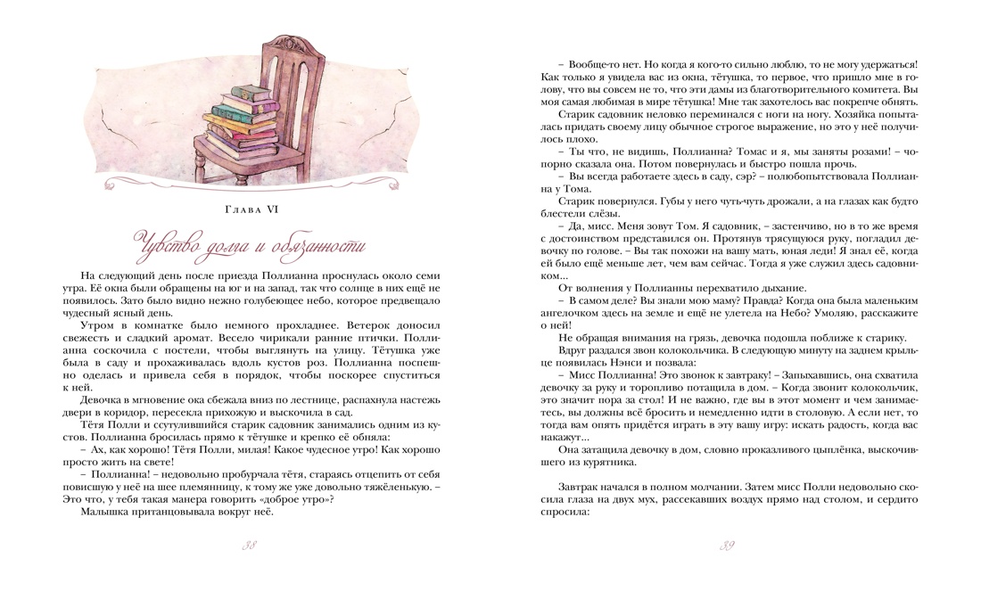Поллианна, Отрывок из книги