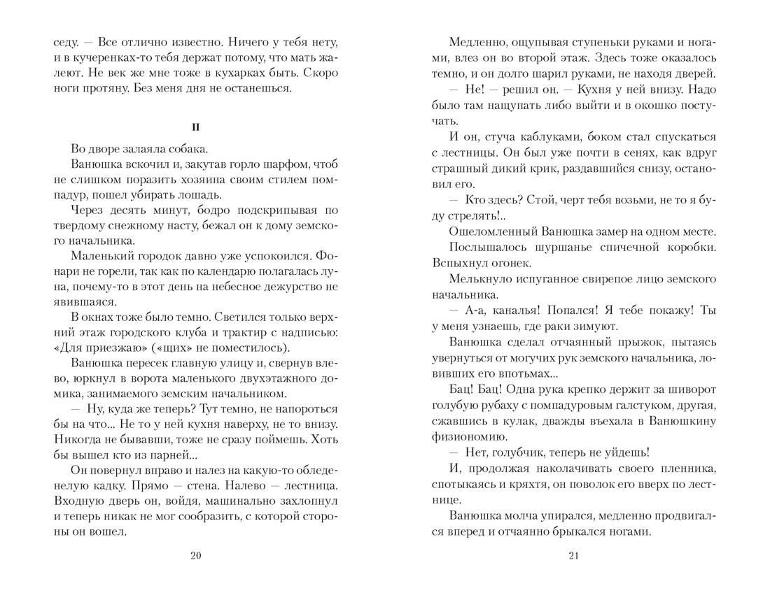 Трагедия счастья, Отрывок из книги