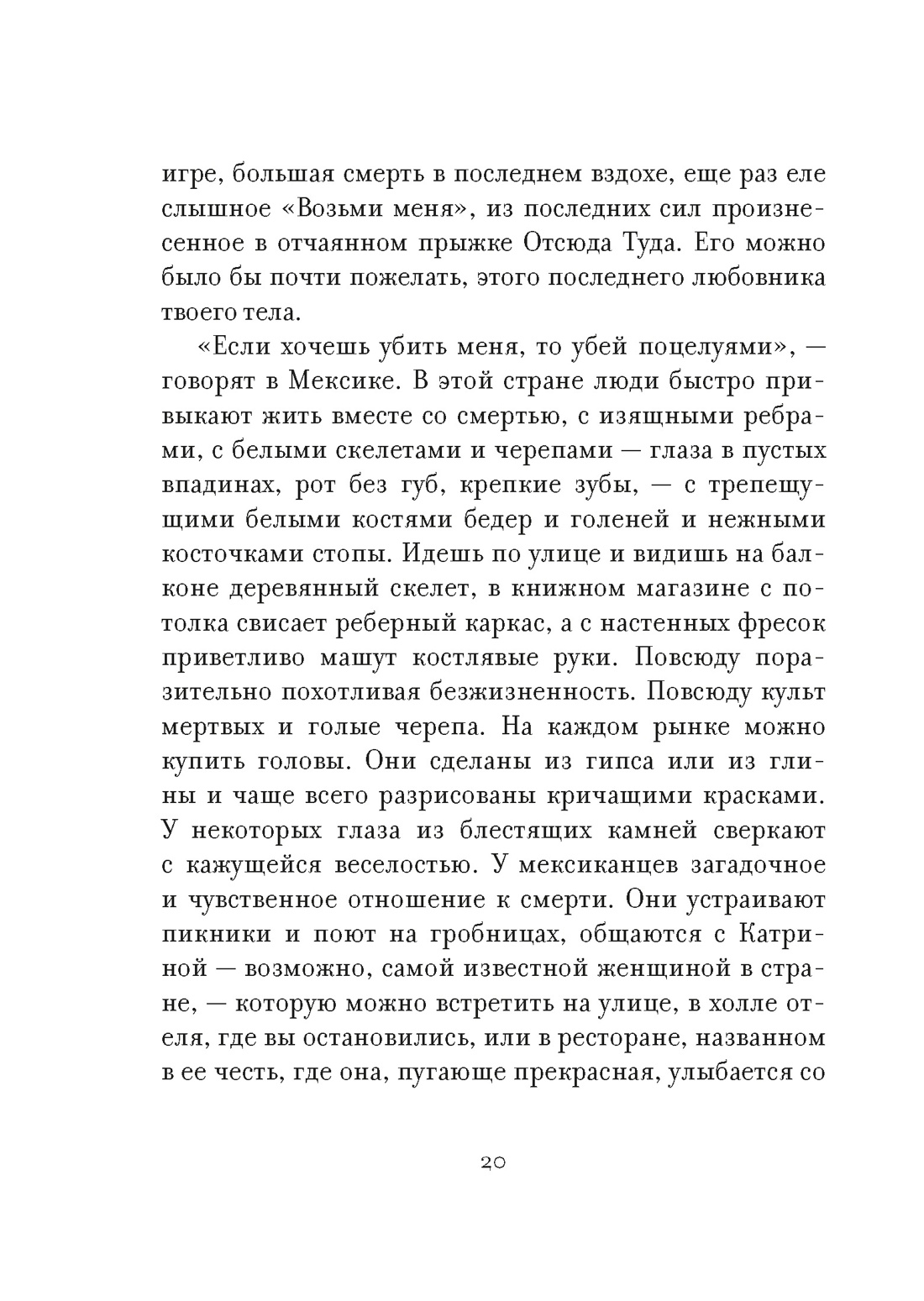 Утешение временем. Как сберечь тепло воспоминаний и снова открыть свое сердце, Отрывок из книги