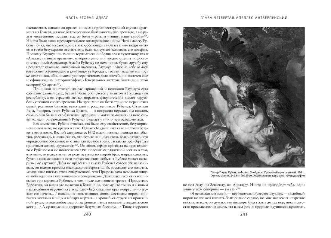 Глаза Рембрандта, Отрывок из книги