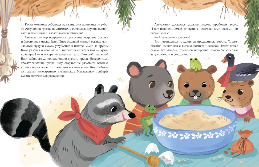 Пижамные сказки. Добрые истории на ночь, Отрывок из книги