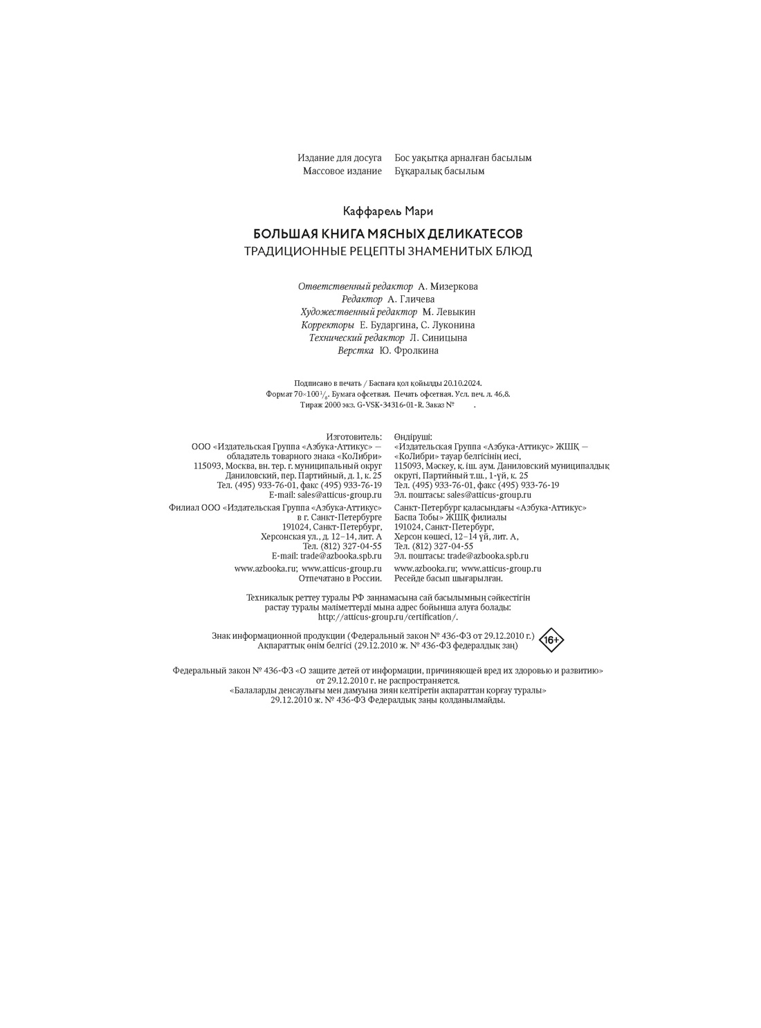 Подарок кулинару: Большая книга мясных деликатесов в подарочном пакете, Отрывок из книги