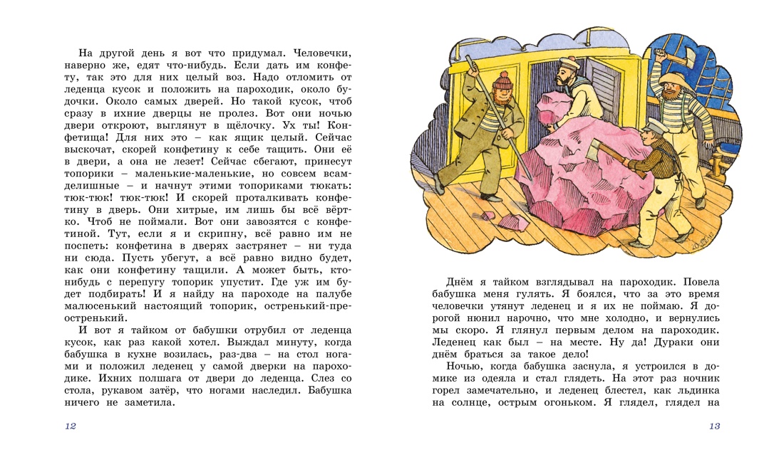 Морские истории (Классная классика), Отрывок из книги