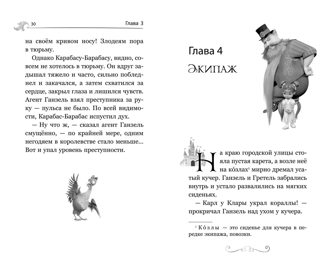 Ганзель и Гретель: Миссия «Спящая красавица». Официальная новеллизация, Отрывок из книги