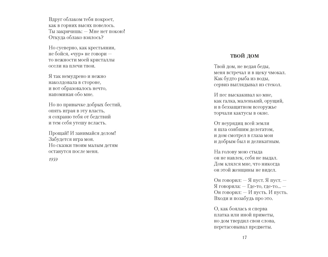 Прощай, любить не обязуйся..., Отрывок из книги