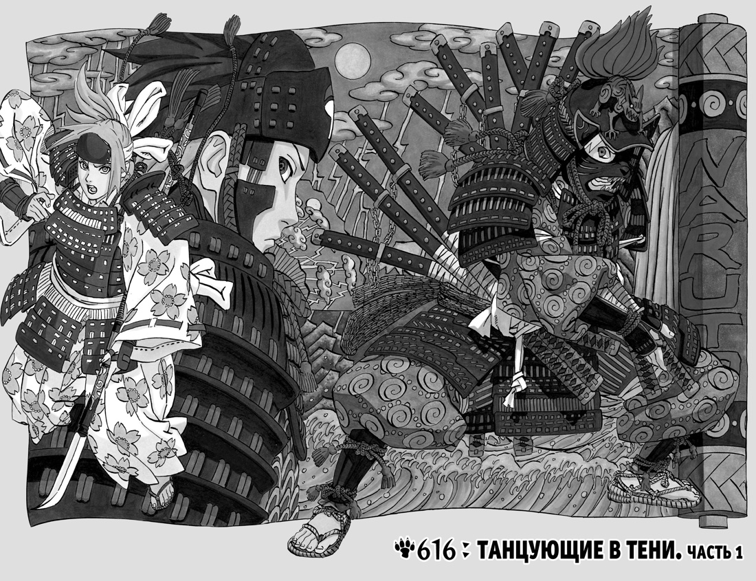 Naruto. Наруто. Книга 22. Десятихвостый, Отрывок из книги