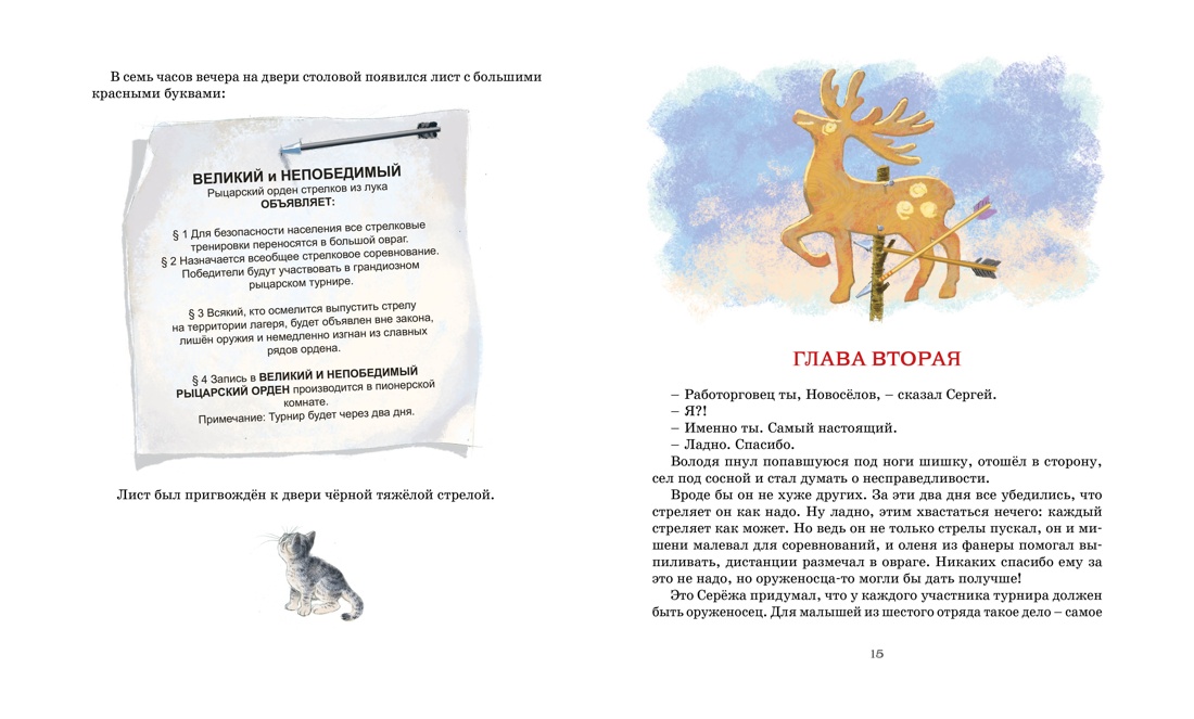 Оруженосец Кашка, Отрывок из книги