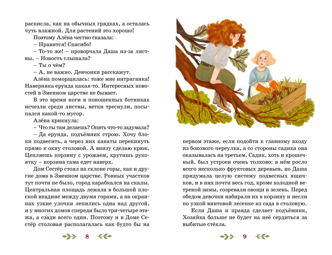 Через Ничейную равнину, Отрывок из книги