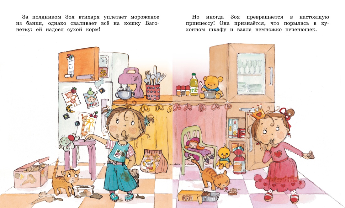 Как Зоя стала послушной, Отрывок из книги