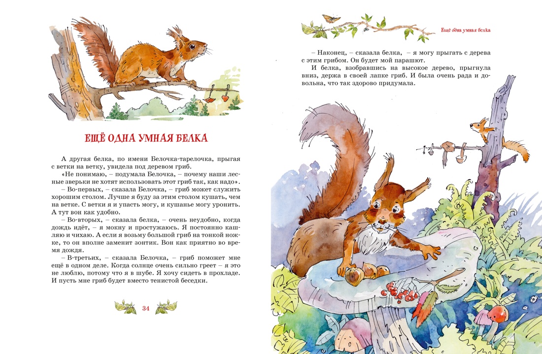 Смешные рассказы для детей. Все приключения в одном томе с цветными иллюстрациями, Отрывок из книги