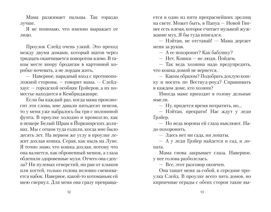 Голодный дом, Отрывок из книги