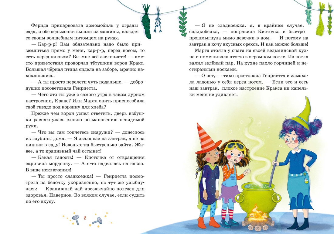 Как накормить дракона?, Отрывок из книги