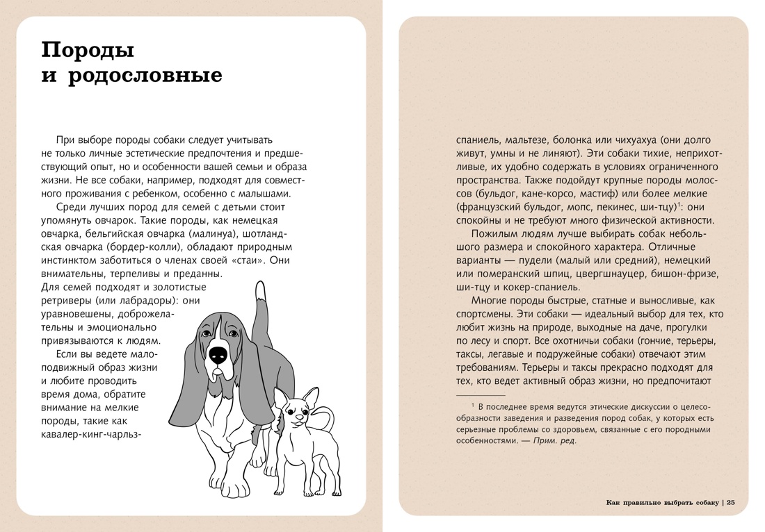 Хвалить! Кормить! Любить! Обаятельное пособие по воспитанию счастливой собаки, Отрывок из книги