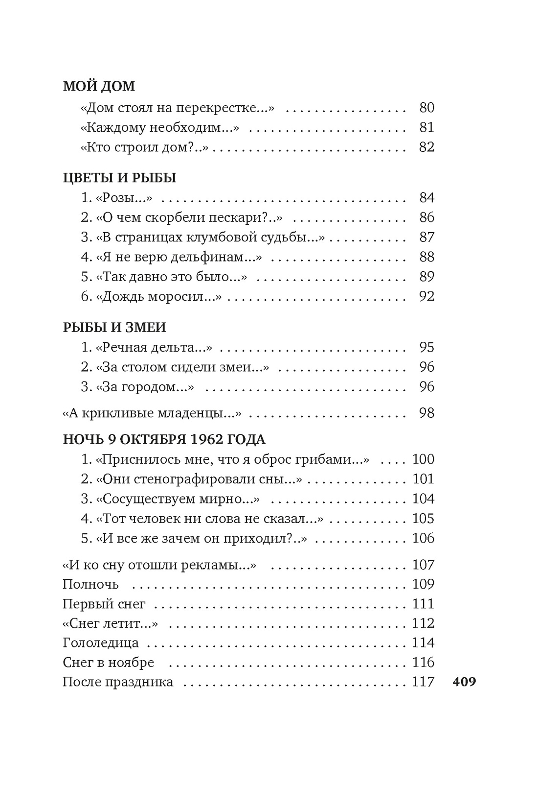 И повсюду космос, Отрывок из книги