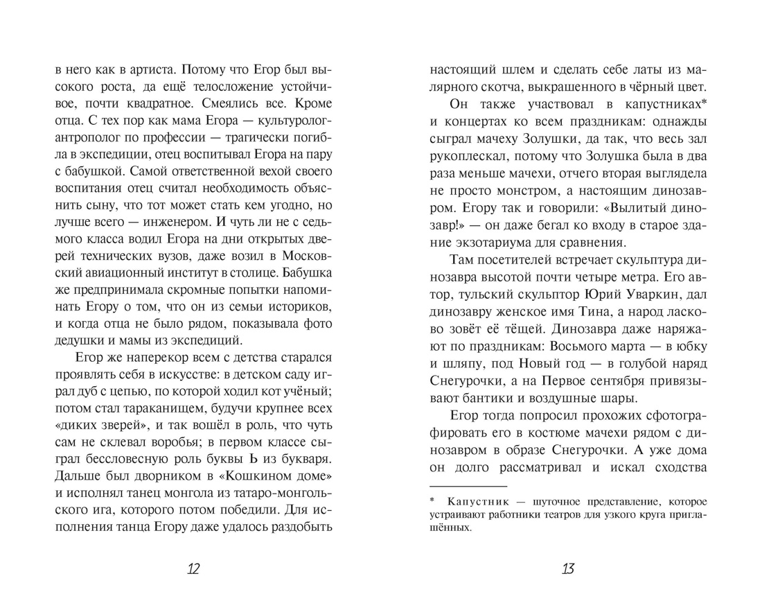 Умница. Дело с ароматом пряников, Отрывок из книги