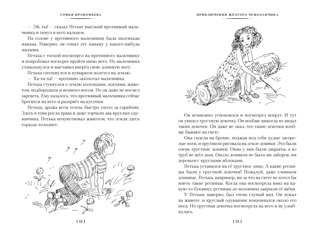 «Приключения жёлтого чемоданчика» и другие истории, Отрывок из книги