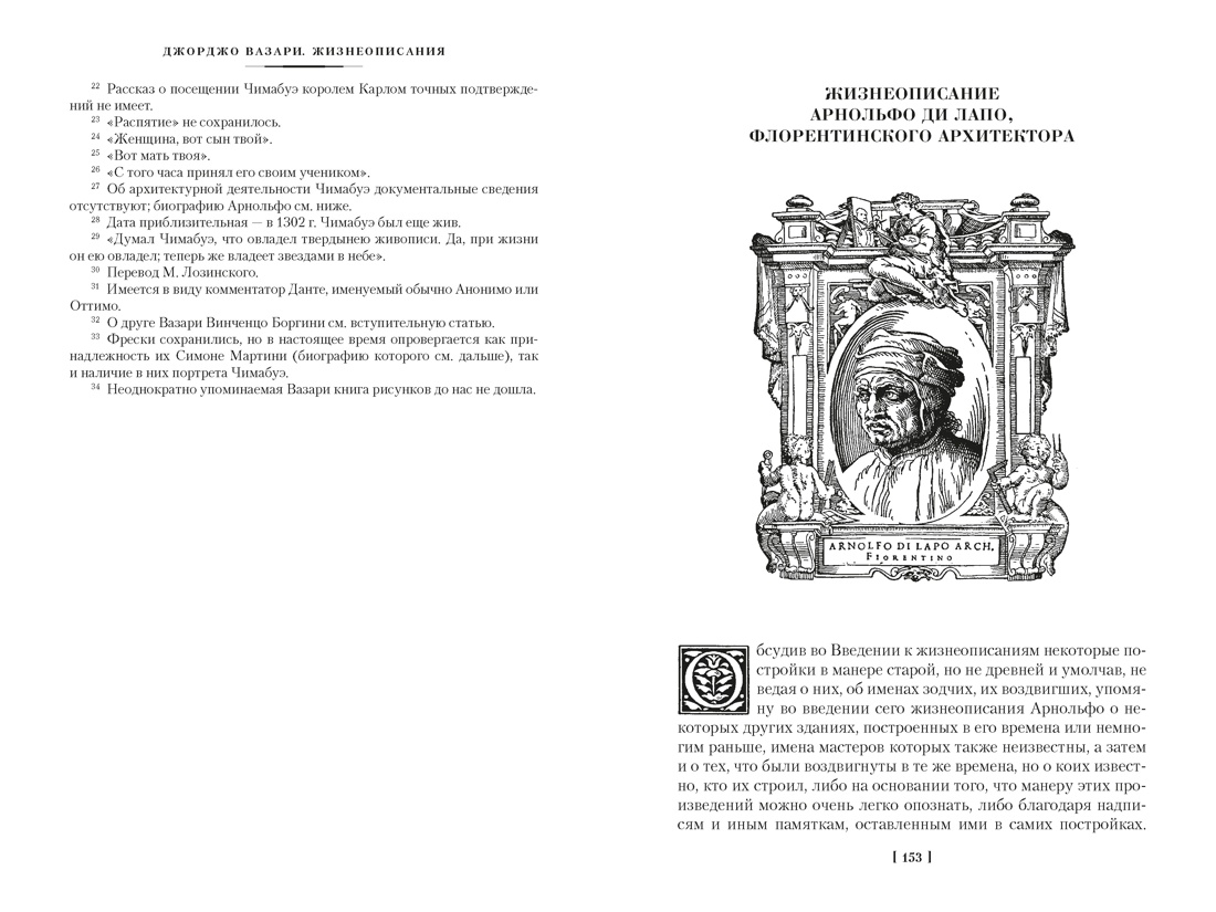 Жизнеописания наиболее знаменитых живописцев, ваятелей и зодчих. Книга 1 (с иллюстрациями), Отрывок из книги