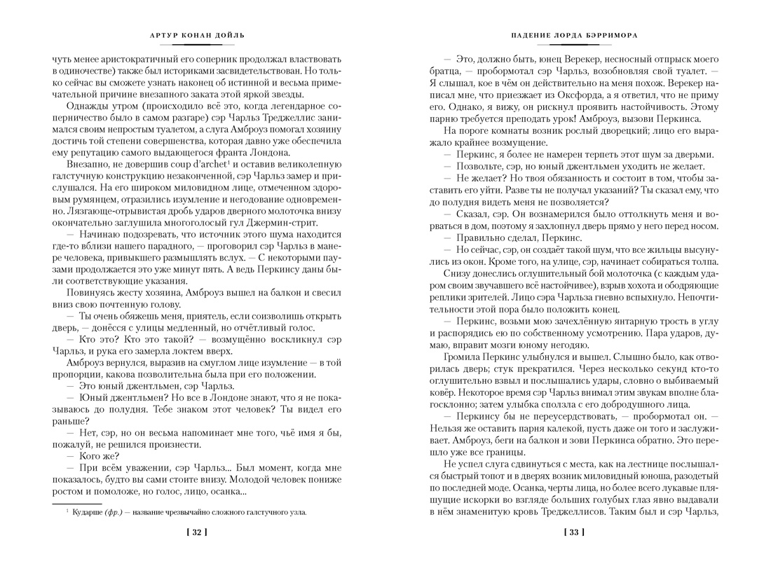 Хозяин Чёрного Замка и другие истории, Отрывок из книги